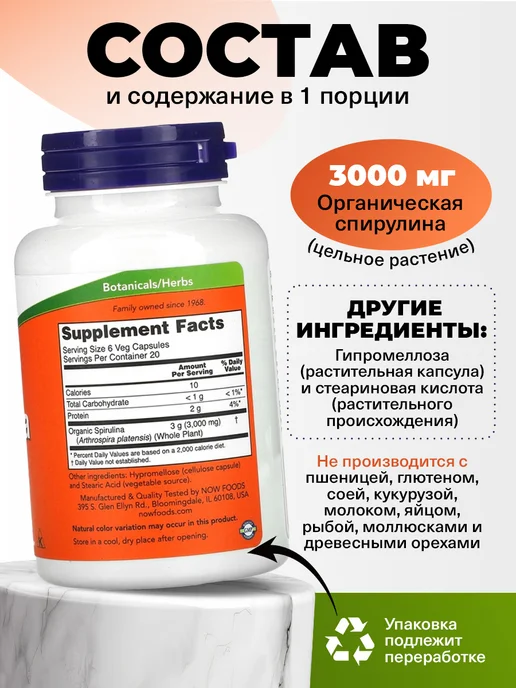 NOW Спирулина в капсулах для похудения Spiruline 120 Capsules, вариант, фото 2