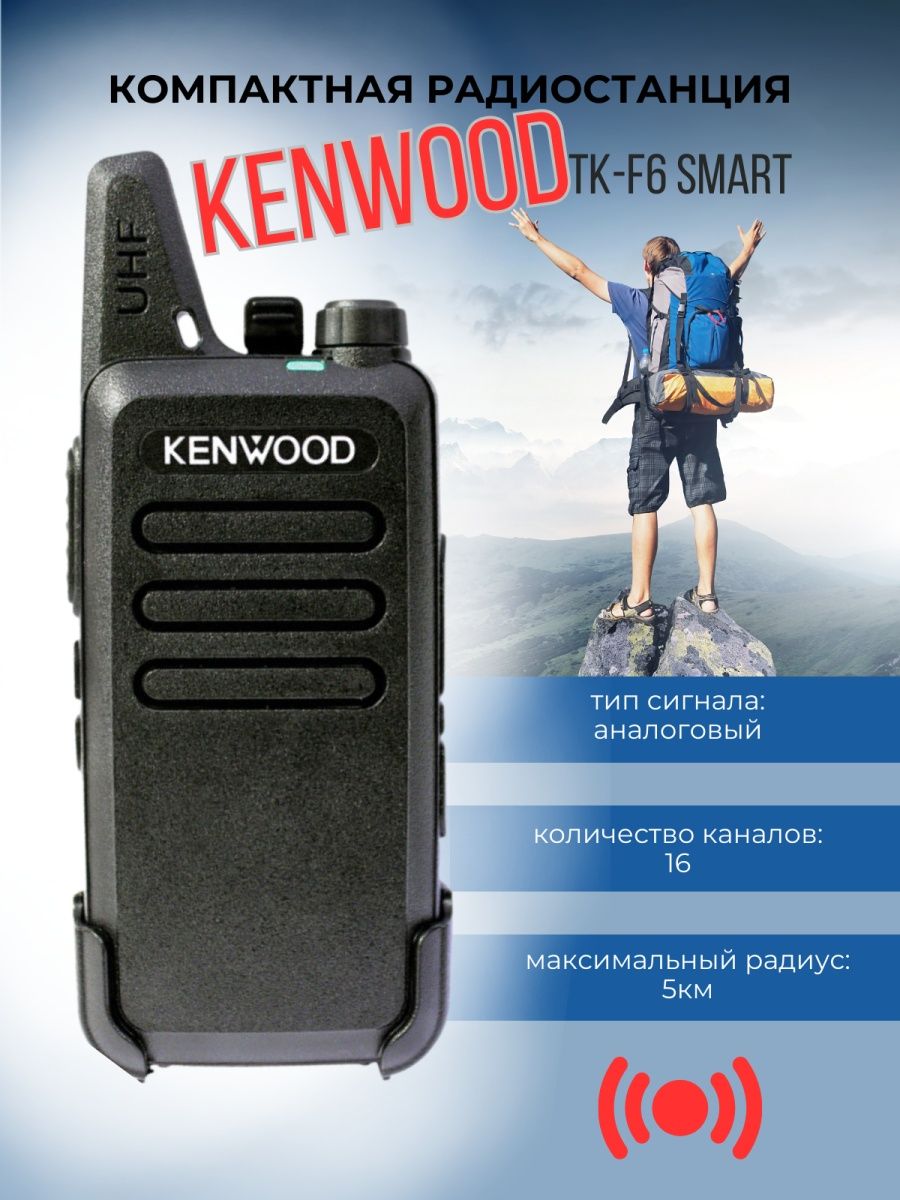 Рация kenwood smart