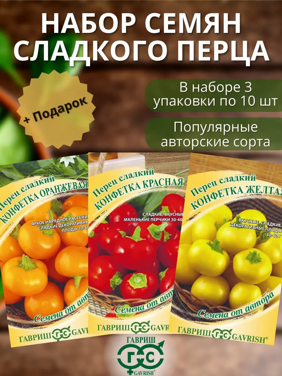 Семена перца сладкого толстостенного Конфетка оранжевая
