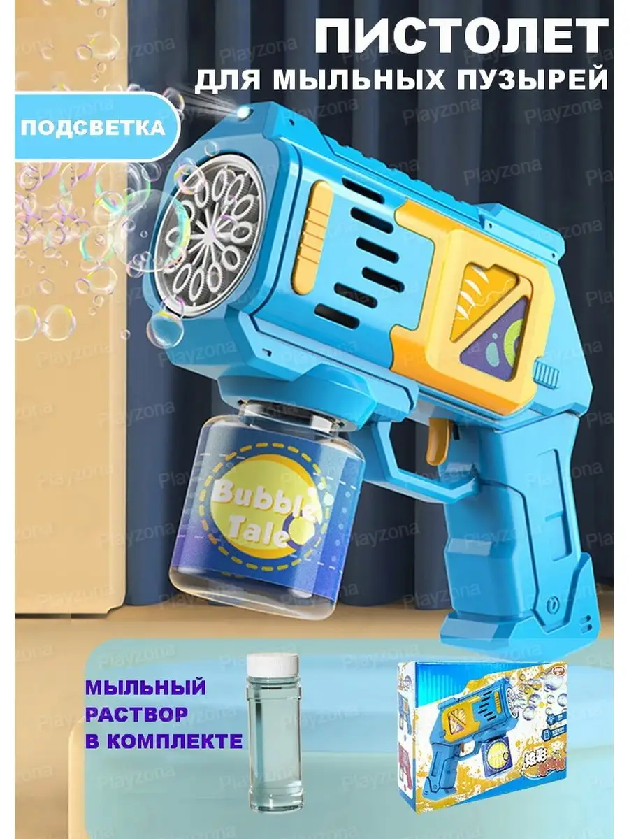 Генератор мыльных пузырей пистолет TOYDO 170935640 купить за 475 ₽ в  интернет-магазине Wildberries