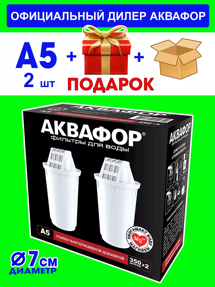 Фильтр для воды А5, набор из...