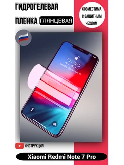 Гидрогелевая защитная пленка на Xiaomi Redmi Note 7 Pro 170939883 купить за 150 ₽ в интернет-магазине Wildberries