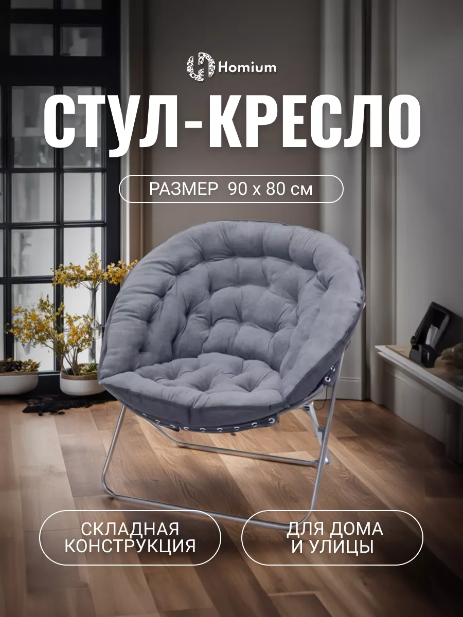 Раскладное туристическое кресло для отдыха Homium 170940539 купить за 8 909  ₽ в интернет-магазине Wildberries