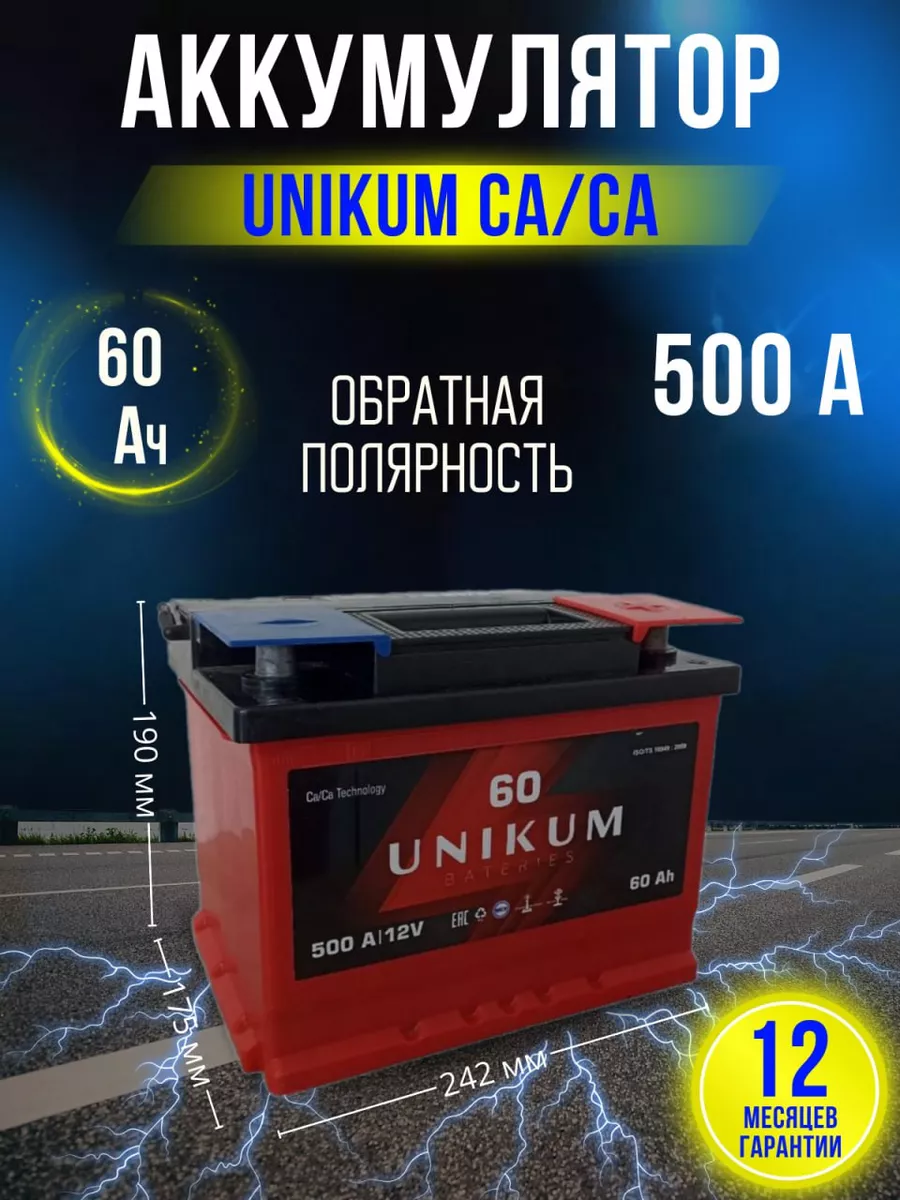 Аккумулятор автомобильный 60 Ач 500 А обратная полярность UNIKUM 170940580  купить за 5 271 ₽ в интернет-магазине Wildberries