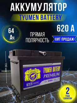 Аккумулятор автомобильный 64 Ач 620 А прямая полярность Тюмень 170940598 купить за 7 212 ₽ в интернет-магазине Wildberries