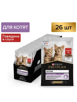 Корм для котят влажный Healthy Start говядина в соусе PRO PLAN 170940693 купить за 1 986 ₽ в интернет-магазине Wildberries