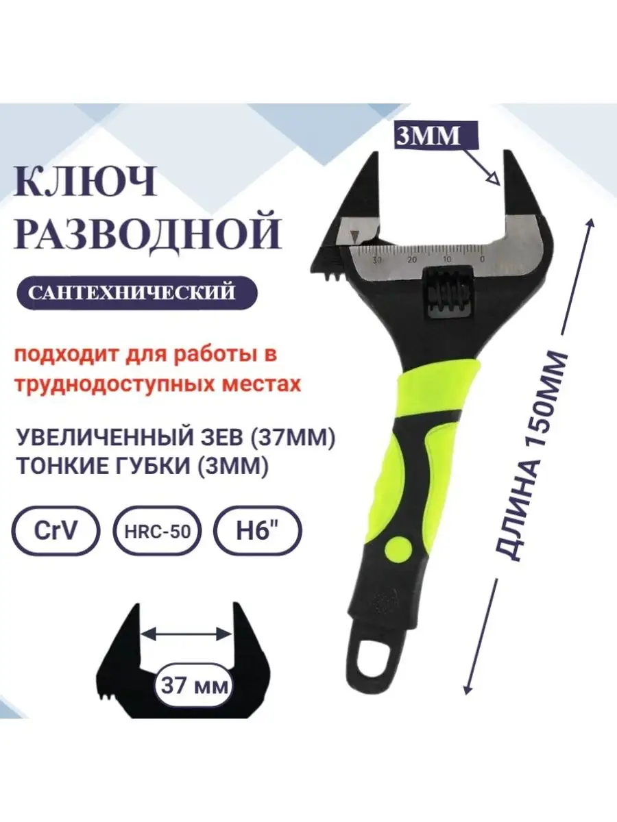 Ключ разводной с увеличенным захватом