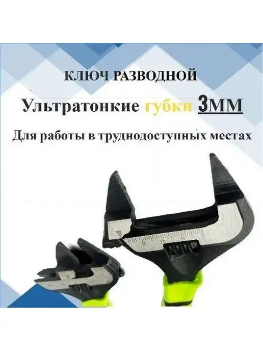 Разводной ключ ультратонкие губки Ключ разводной с увеличенным захватом, зеленый, фото 2