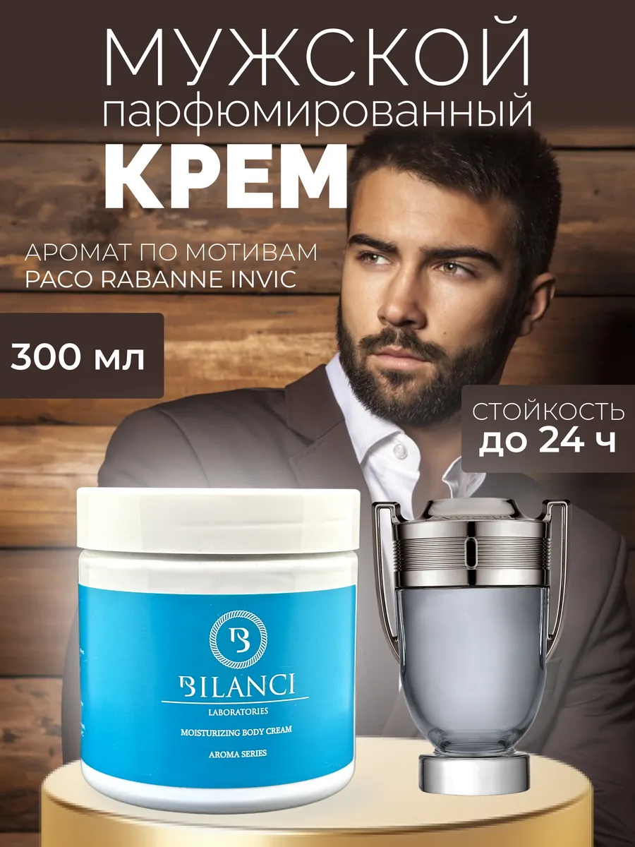 Парфюмированный крем для...