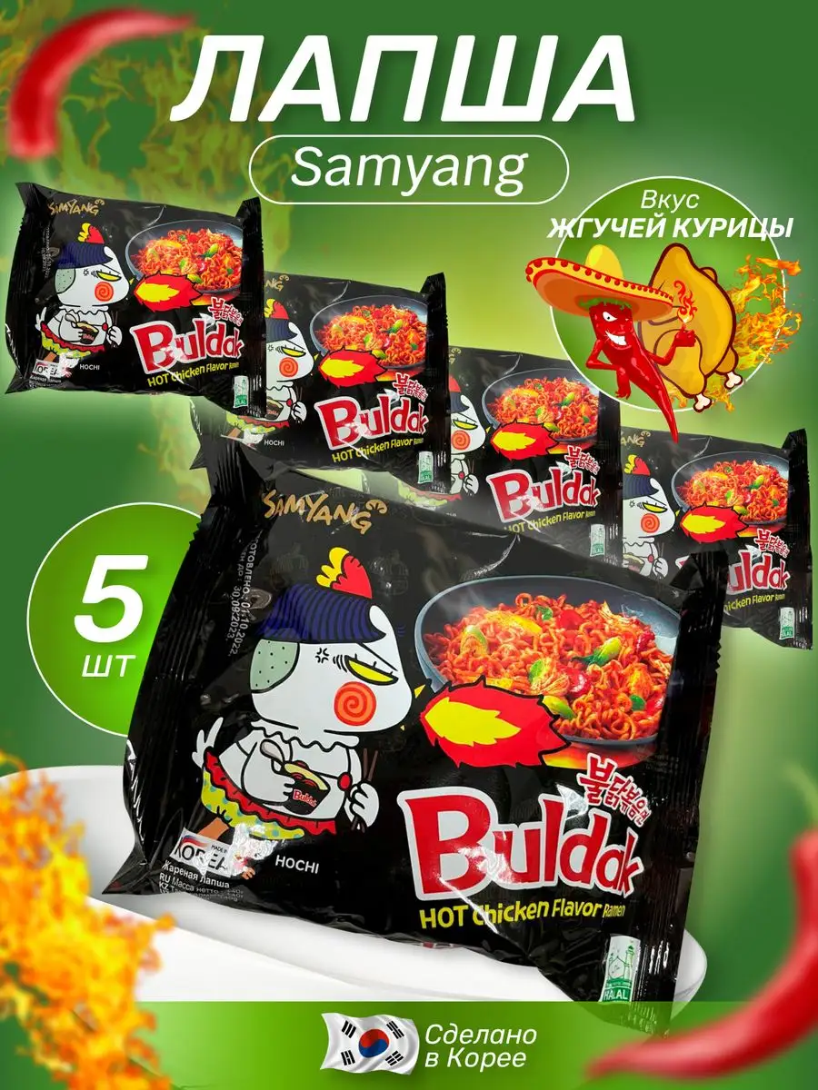 Корейская лапша острая SamYang со вкусом курицы samyang 170943272 купить за  751 ₽ в интернет-магазине Wildberries