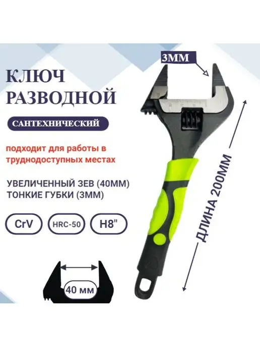 Ключ разводной ультратонкие губки 8" Ключ разводной с увеличенным захватом и тонкими губками, зеленый, фото 3