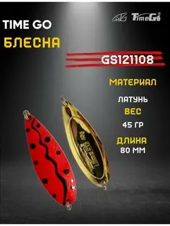 Блесна на рыбалку Time Go 170944732 купить за 354 ₽ в интернет-магазине Wildberries