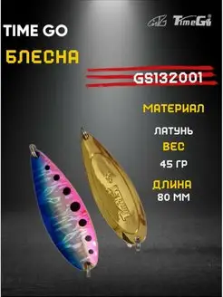 Блесна на рыбалку Time Go 170944737 купить за 359 ₽ в интернет-магазине Wildberries