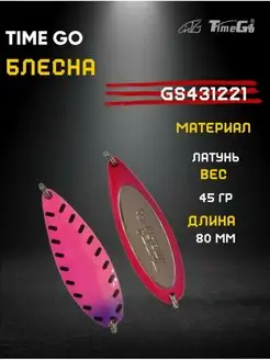 Блесна на рыбалку Time Go 170944738 купить за 359 ₽ в интернет-магазине Wildberries