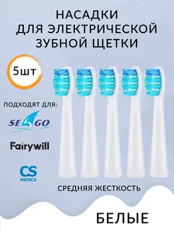 Сменные насадки для зубной щетки SEAGO 170944814 купить за 430 ₽ в интернет‑магазине Wildberries