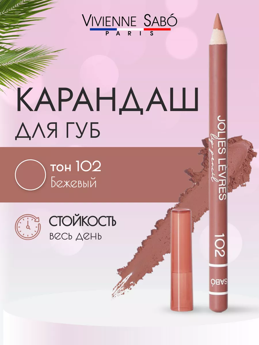 Косметический контурный...
