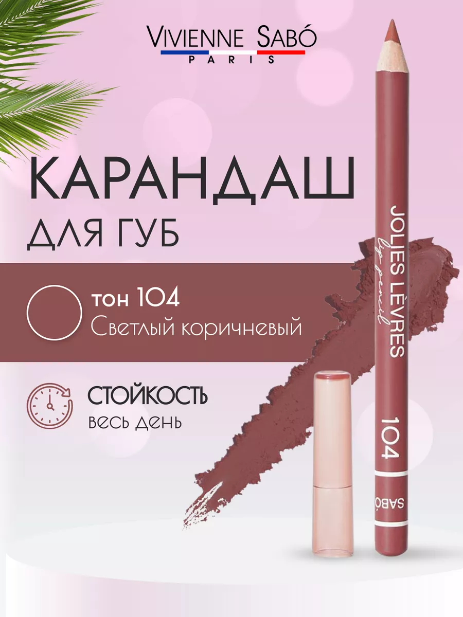 Косметический контурный...