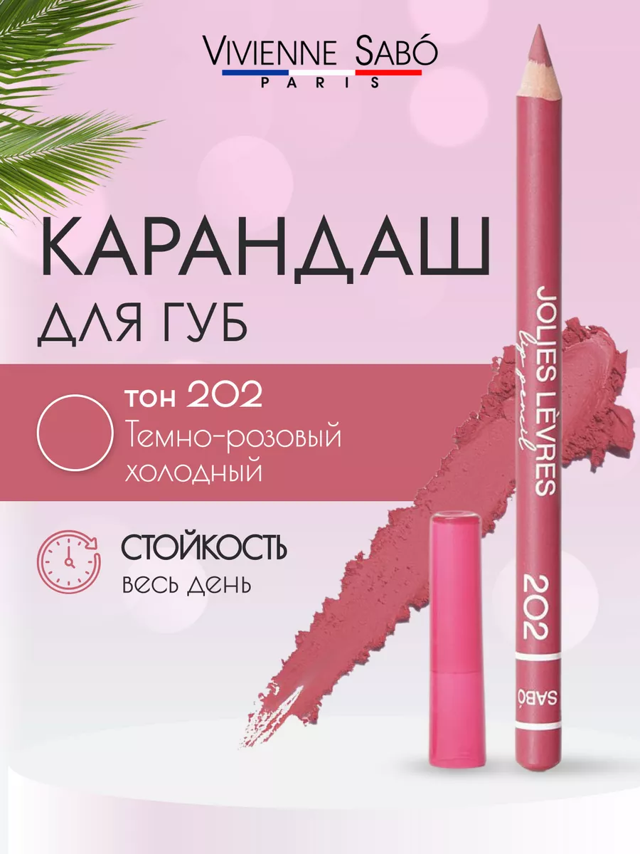 Косметический контурный...