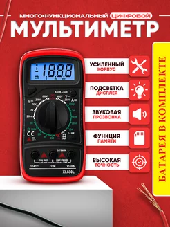 Мультиметр цифровой с прозвонкой Digital Multimeter 170947941 купить за 475 ₽ в интернет-магазине Wildberries