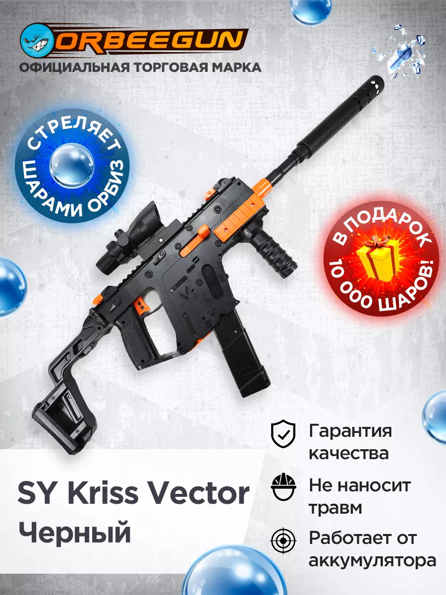 Автомат с орбизами SY Kriss...