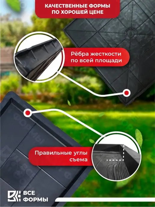 Все Формы Форма для тротуарной плитки Квадрат Калифорния, 5 шт, фото 3