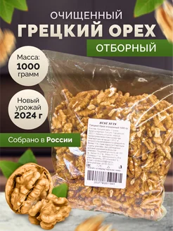 Грецкий орех очищенный 1 кг/ 1000 гр Rust.Nuts 170949320 купить за 548 ₽ в интернет-магазине Wildberries