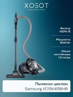 Пылесос VC15K4136HB Samsung 170949588 купить за 10 366 ₽ в интернет-магазине Wildberries