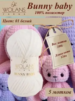 Плюшевая пряжа Bunny baby Wolans 170950305 купить за 967 ₽ в интернет-магазине Wildberries