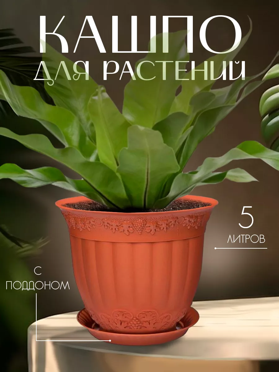 Горшок Флора 5 л для цветов декоративный