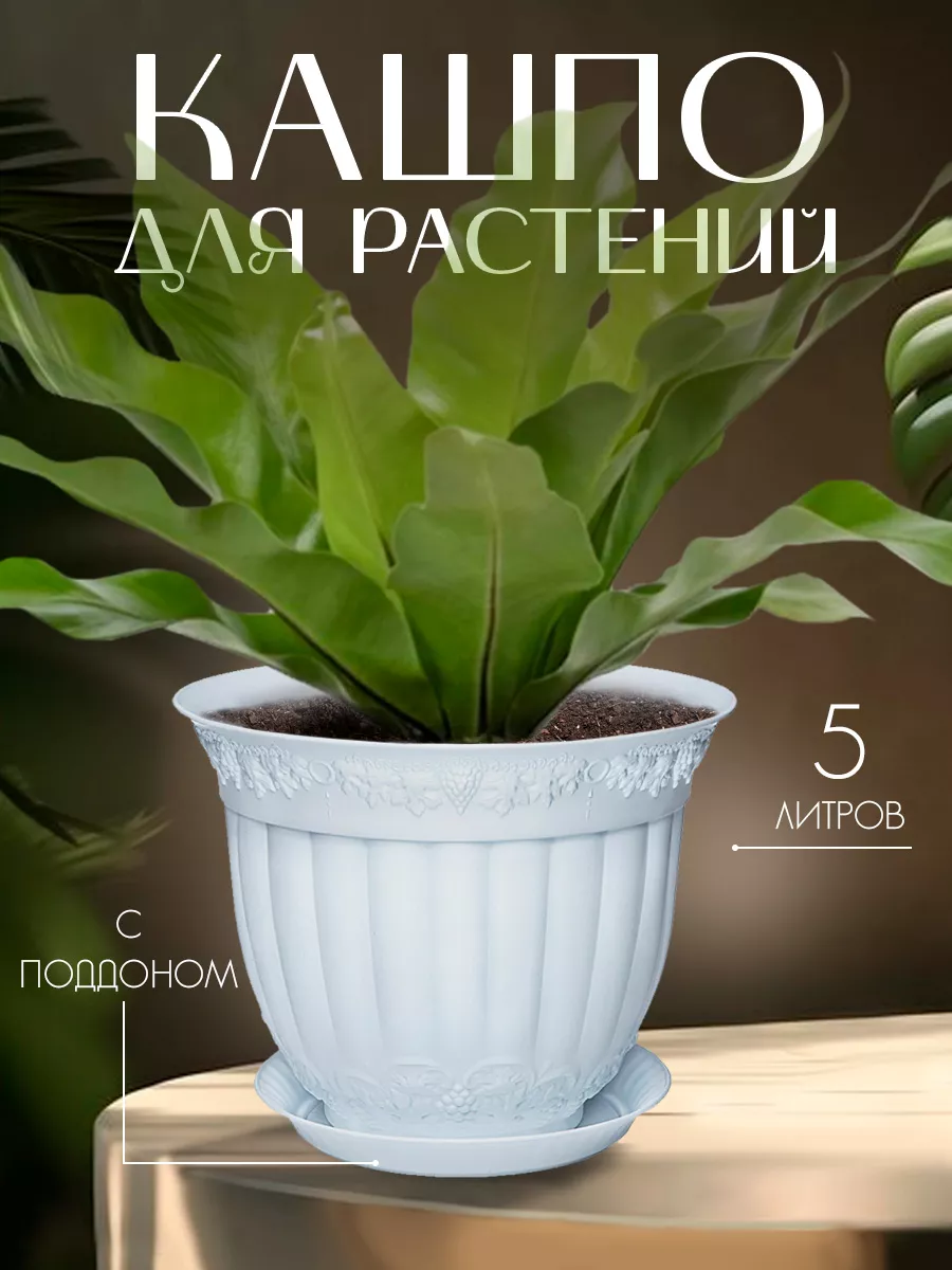 Горшок Флора 5 л для цветов декоративный