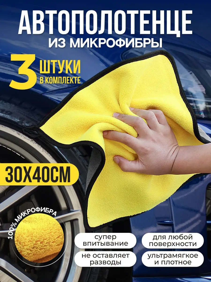 Автополотенце для авто микрофибра ДомTime 170950972 купить за 274 ₽ в  интернет-магазине Wildberries