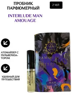 Interlude Man edp Пробник Парфюмерный 2 мл Amouage 170953131 купить за 445 ₽ в интернет-магазине Wildberries