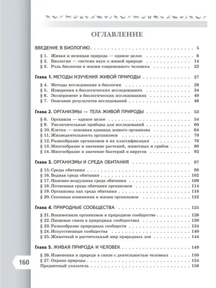 Биология 5 класс Учебник Базовый уровень (Линия жизни) Просвещение  170953207 купить за 1 187 ₽ в интернет-магазине Wildberries