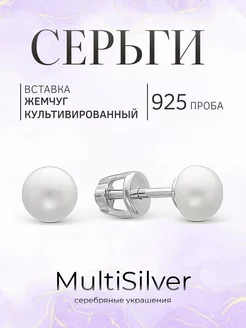 Серьги гвоздики серебро 925 MultiSilver 170953620 купить за 969 ₽ в интернет-магазине Wildberries