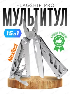 Мультитул тактический Flagship Pro NE20220 (NE0104) фиксация NexTool 170953877 купить за 2 546 ₽ в интернет-магазине Wildberries