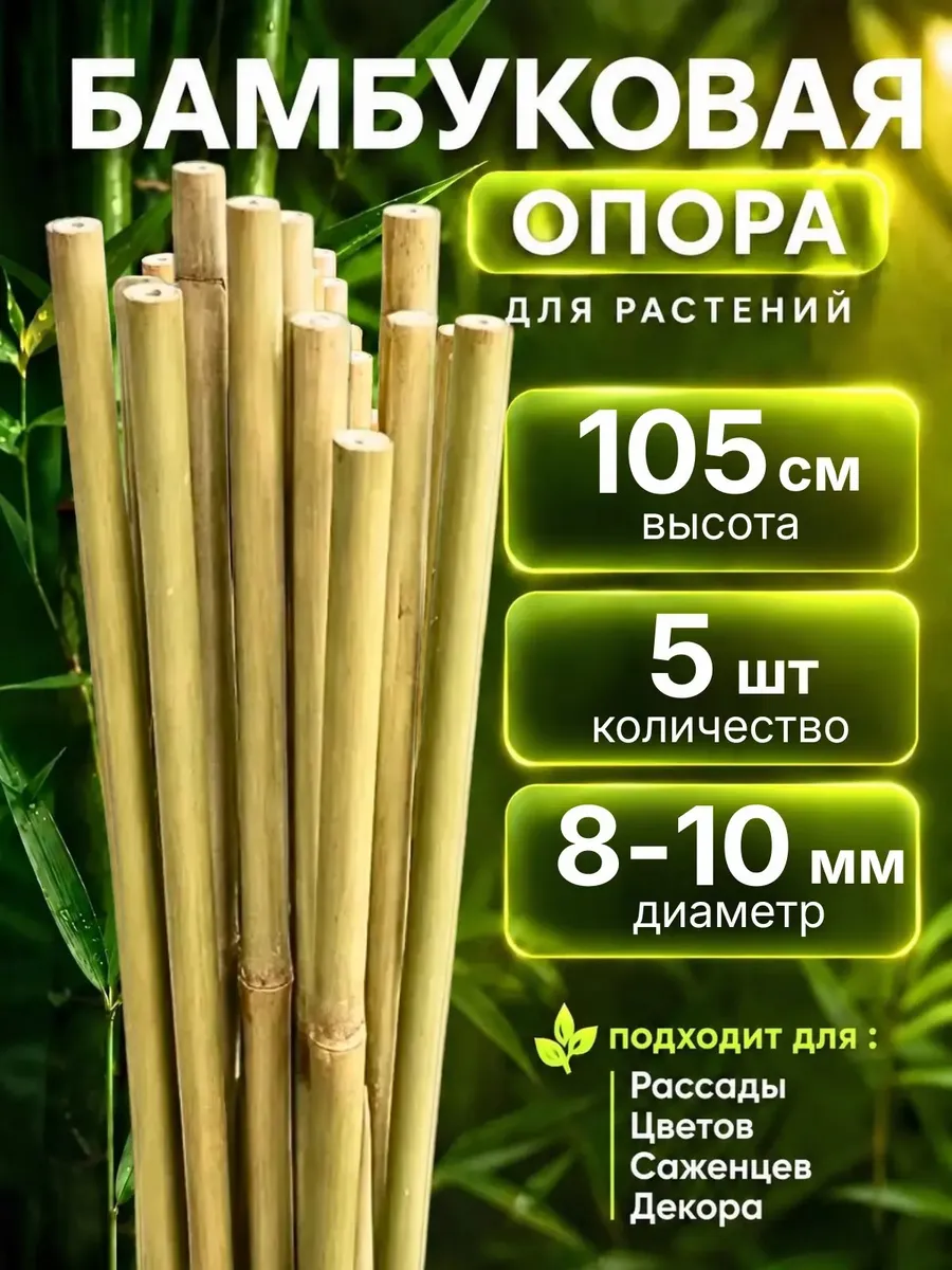 Опора поддержка колышки подпорка подвязка прутья