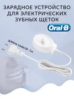 Зарядное устройство для зубных щеток Oral-B Орбита 170954204 купить за 385 ₽ в интернет-магазине Wildberries