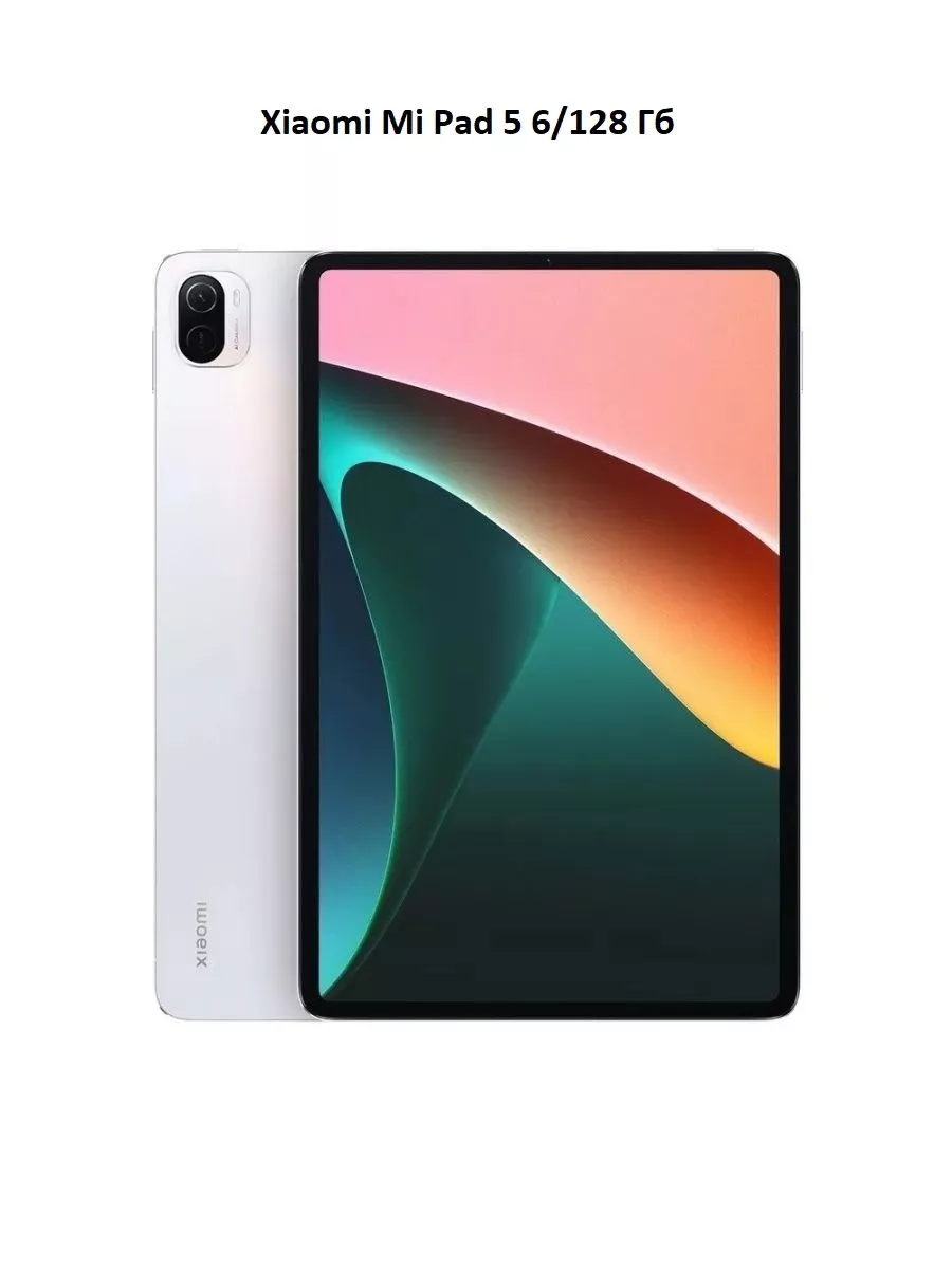 Планшет Xiaomi Mi Pad 5 6/128 ГБ Global 170954242 купить в  интернет-магазине Wildberries