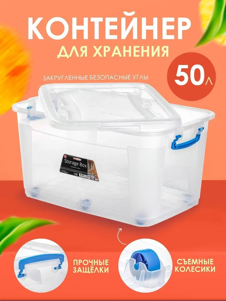 Контейнер пластиковый Storage Box на колесиках 50 литров elfplast 170954308  купить за 2 165 ₽ в интернет-магазине Wildberries