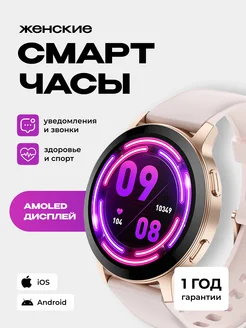 Смарт часы женские круглые для андроид и айфон SMART PRESENT 170954311 купить за 4 532 ₽ в интернет-магазине Wildberries