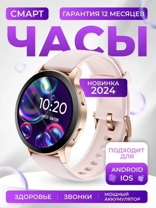 SMART PRESENT Смарт часы женские круглые для андроид и айфон