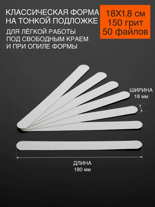Emery Boards Сменные файлы для пилки 18 см 150 грит для ногтей 50 шт, 50 шт, фото 2