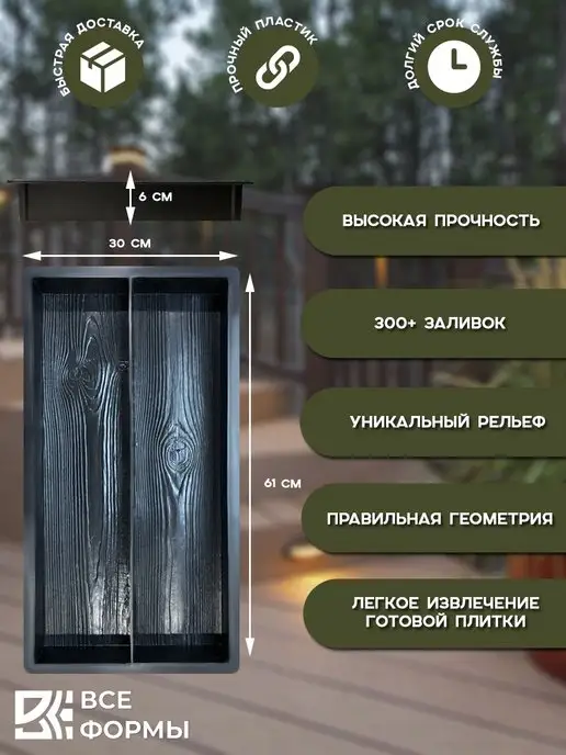 Все Формы Форма для тротуарной плитки Корабельная террасная доска №1, вариант, фото 2