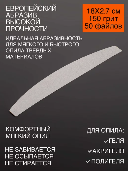 Emery Boards Сменные файлы для пилки полумесяц 150 грит набор 50 шт, 50 шт, фото 3