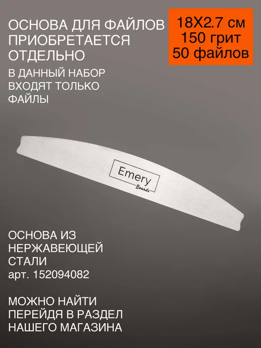 Emery Boards Сменные файлы для пилки полумесяц 150 грит набор 50 шт, 50 шт, фото 5