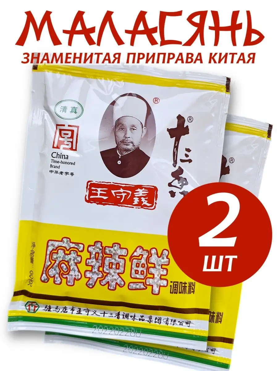 Универсальная китайская приправа Ван Шоуи 2 шт Маласянь 170957338 купить за  187 ₽ в интернет-магазине Wildberries