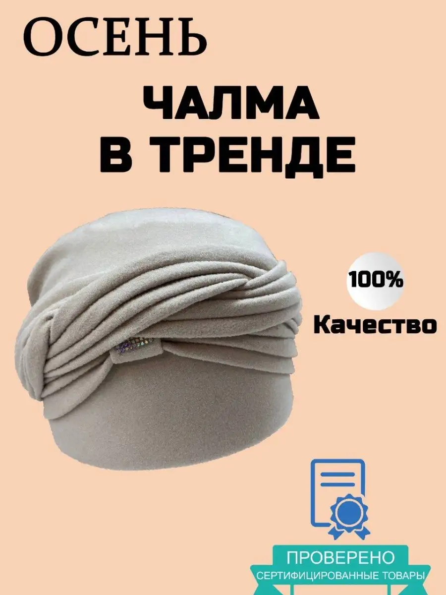Шапка чалма осень-весна,косынка,тюрбан