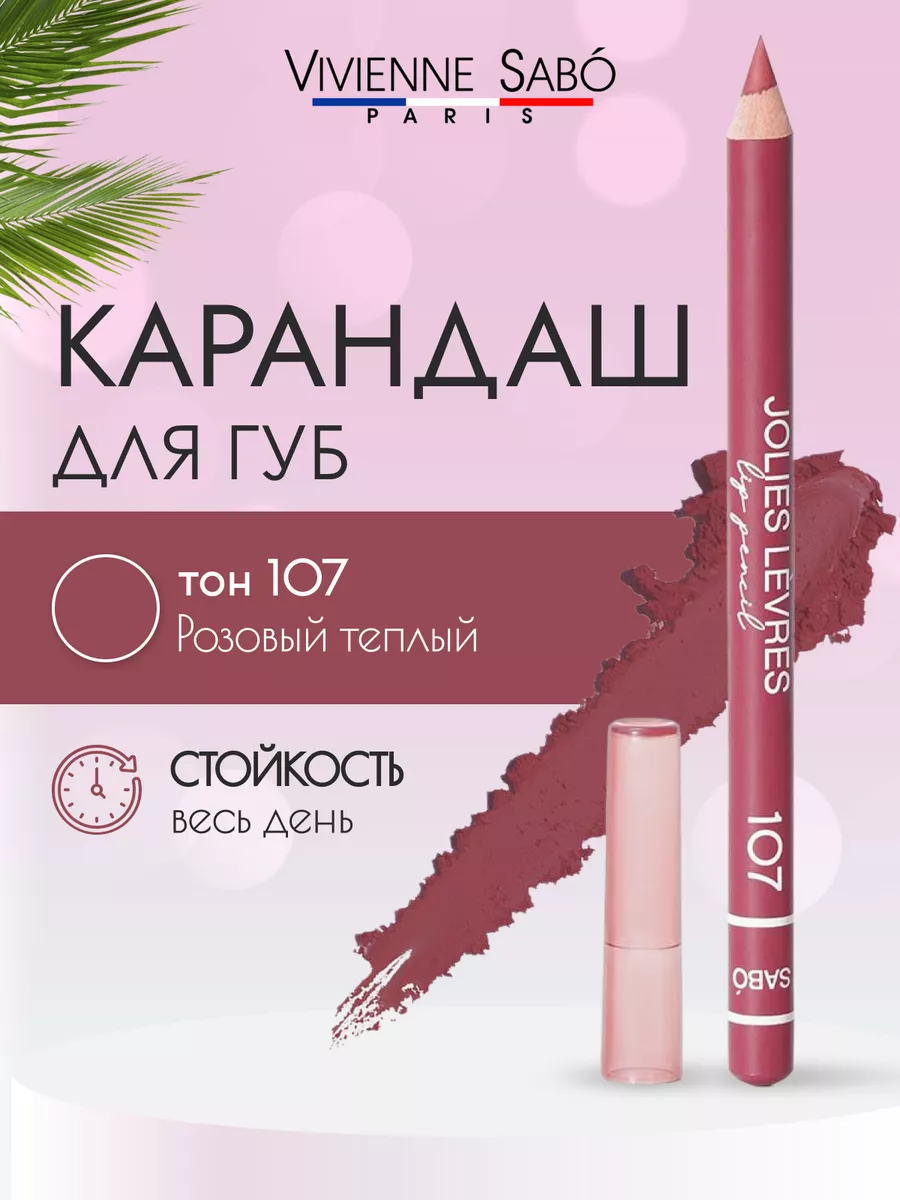 Косметический контурный...