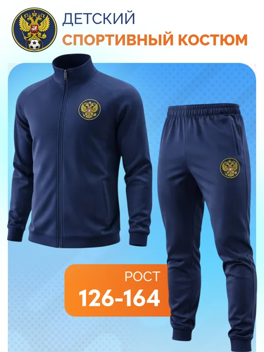 Football Shop Костюм спортивный на молнии Россия, синий