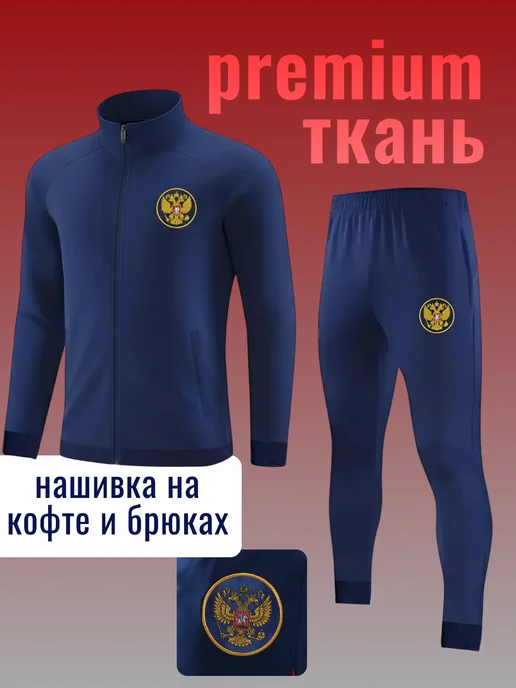 Football Shop Костюм спортивный на молнии Россия, синий, фото 4